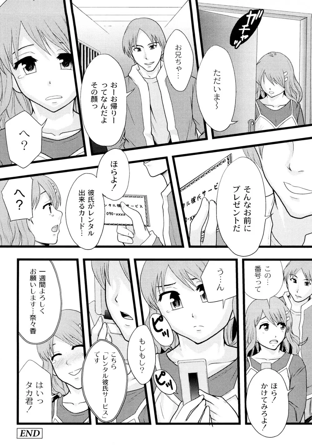 純愛姦情 Page.55