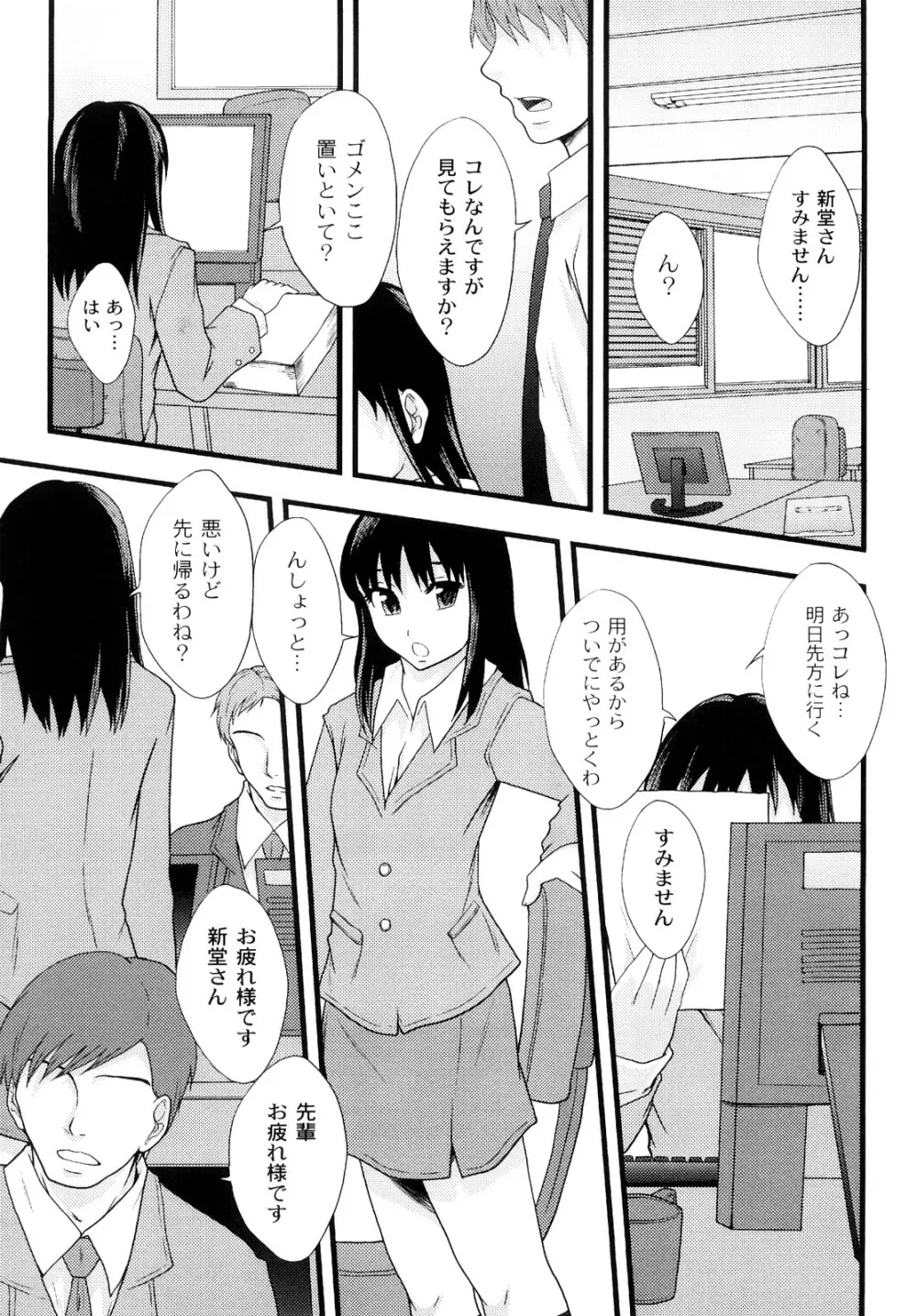 純愛姦情 Page.56