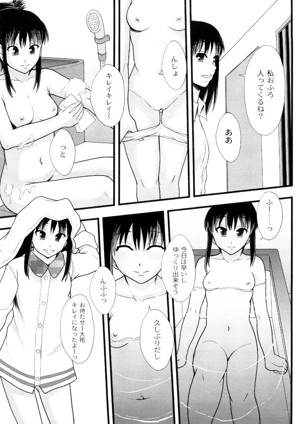 純愛姦情 Page.58