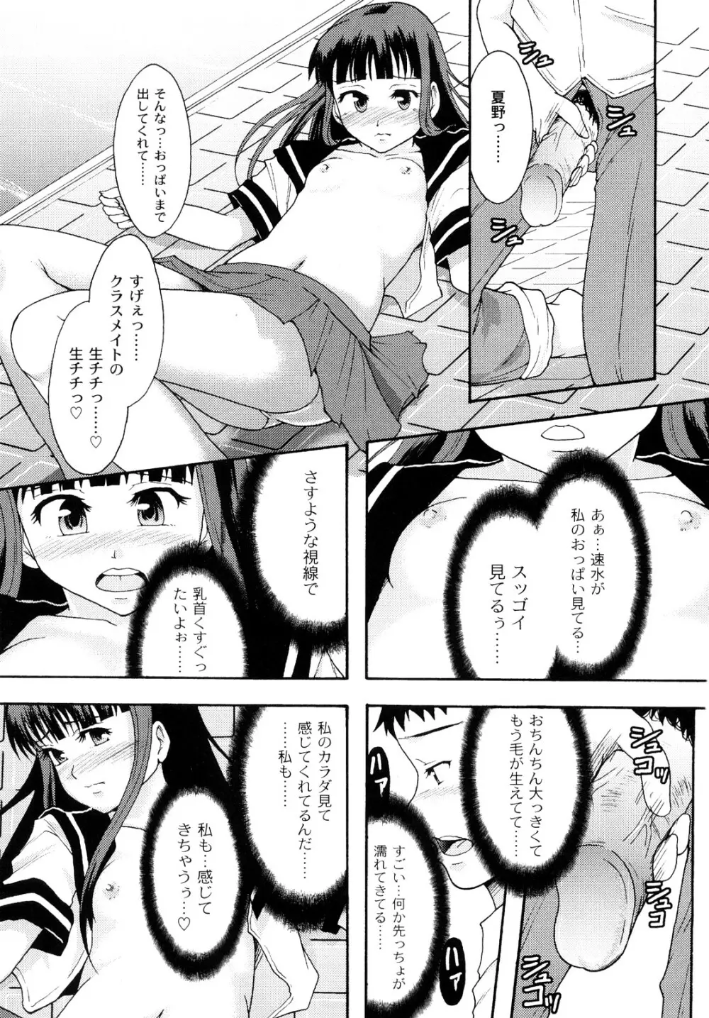 純愛姦情 Page.94