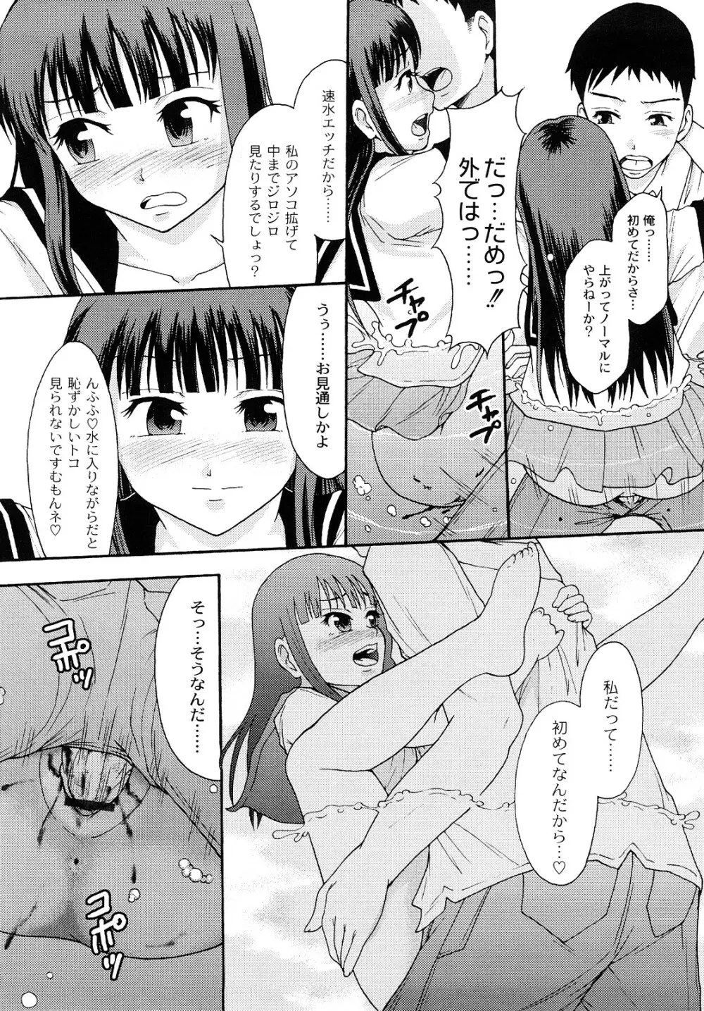 純愛姦情 Page.99