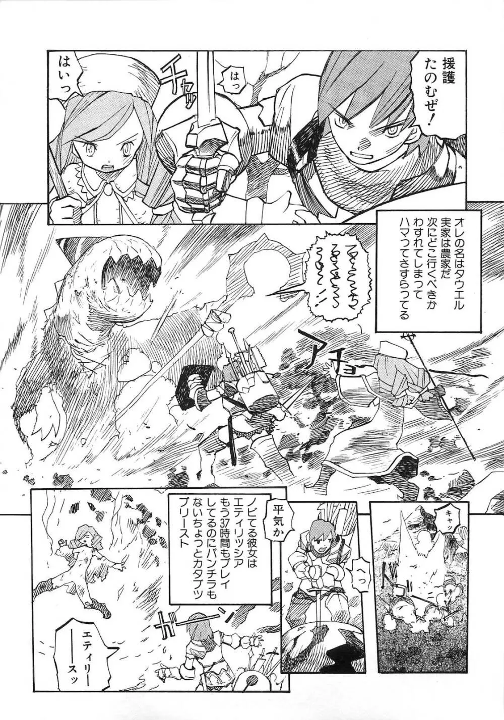 ビニボン！ Page.26