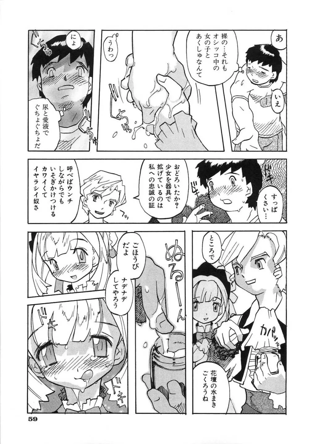 ビニボン！ Page.62