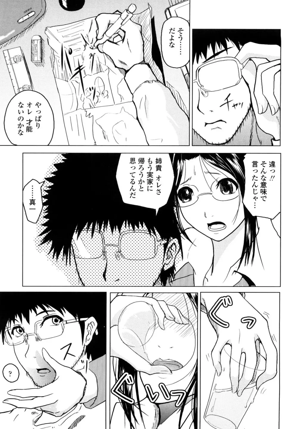 理系彼女 Page.164