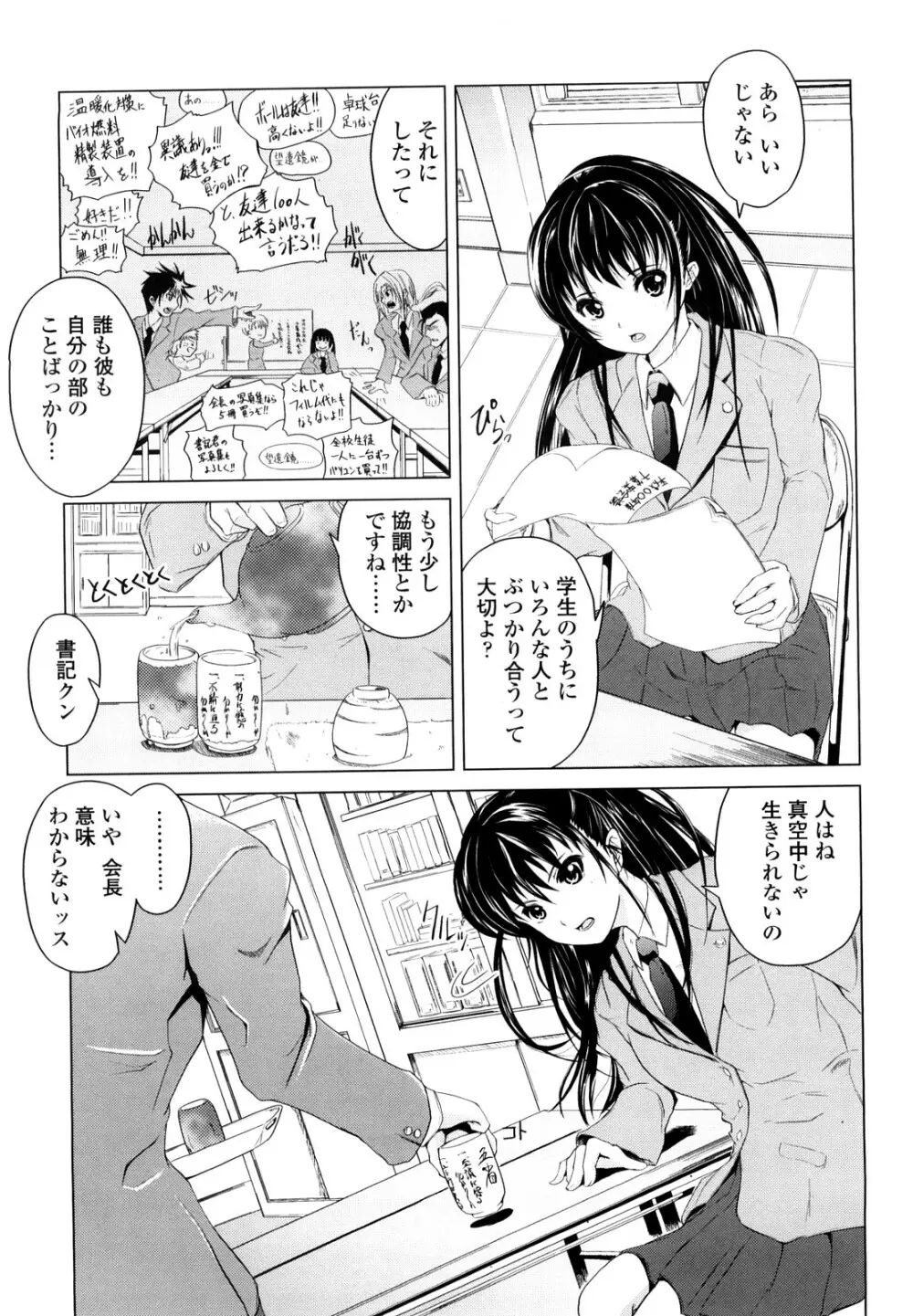 理系彼女 Page.48