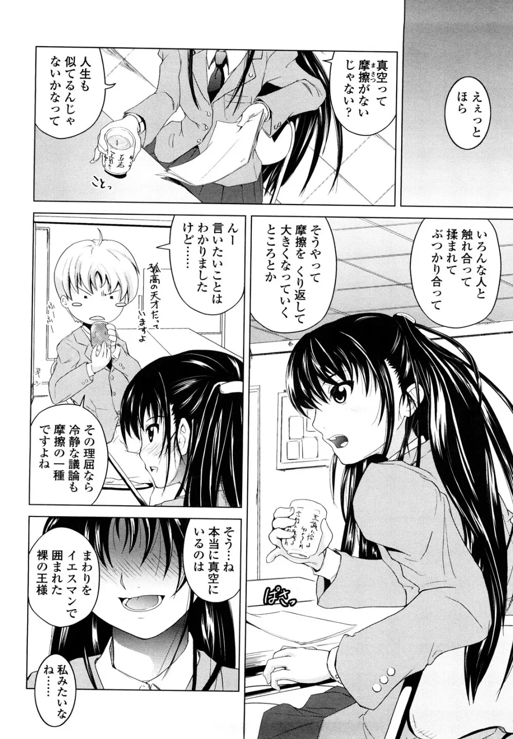 理系彼女 Page.49