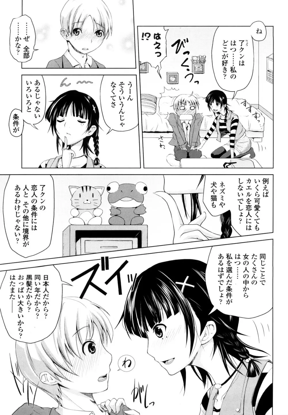 理系彼女 Page.70