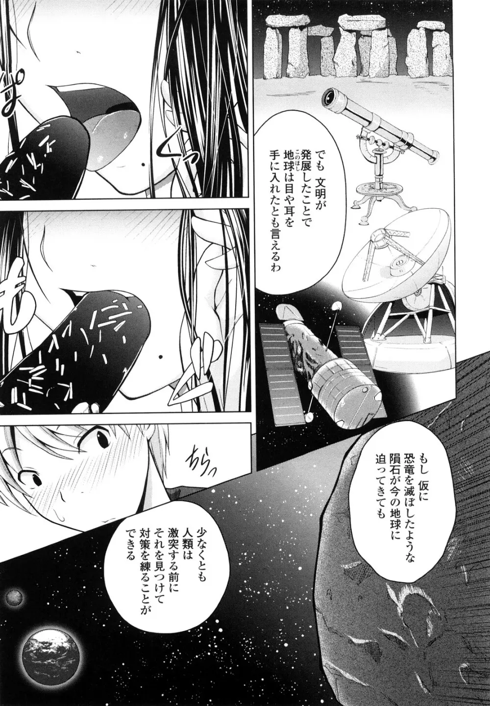 理系彼女 Page.92