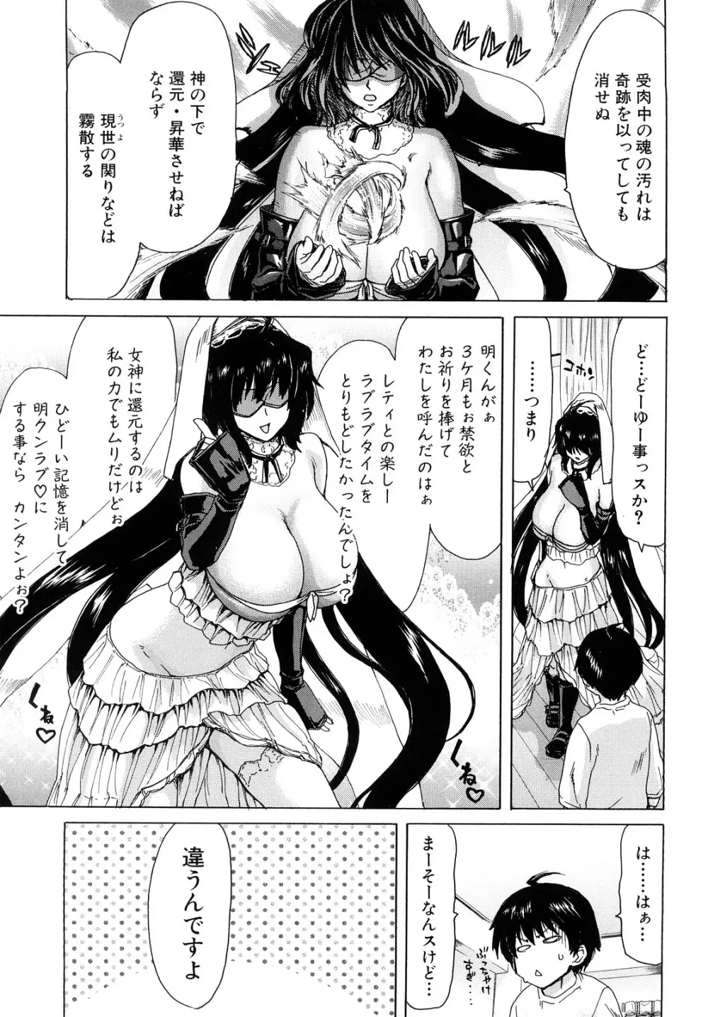 あぁぁん女神様 Page.136