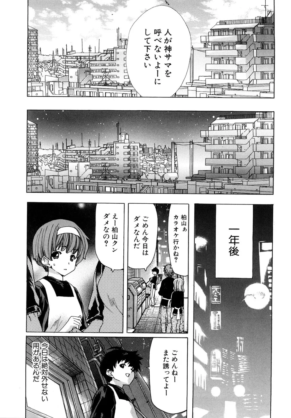 あぁぁん女神様 Page.140