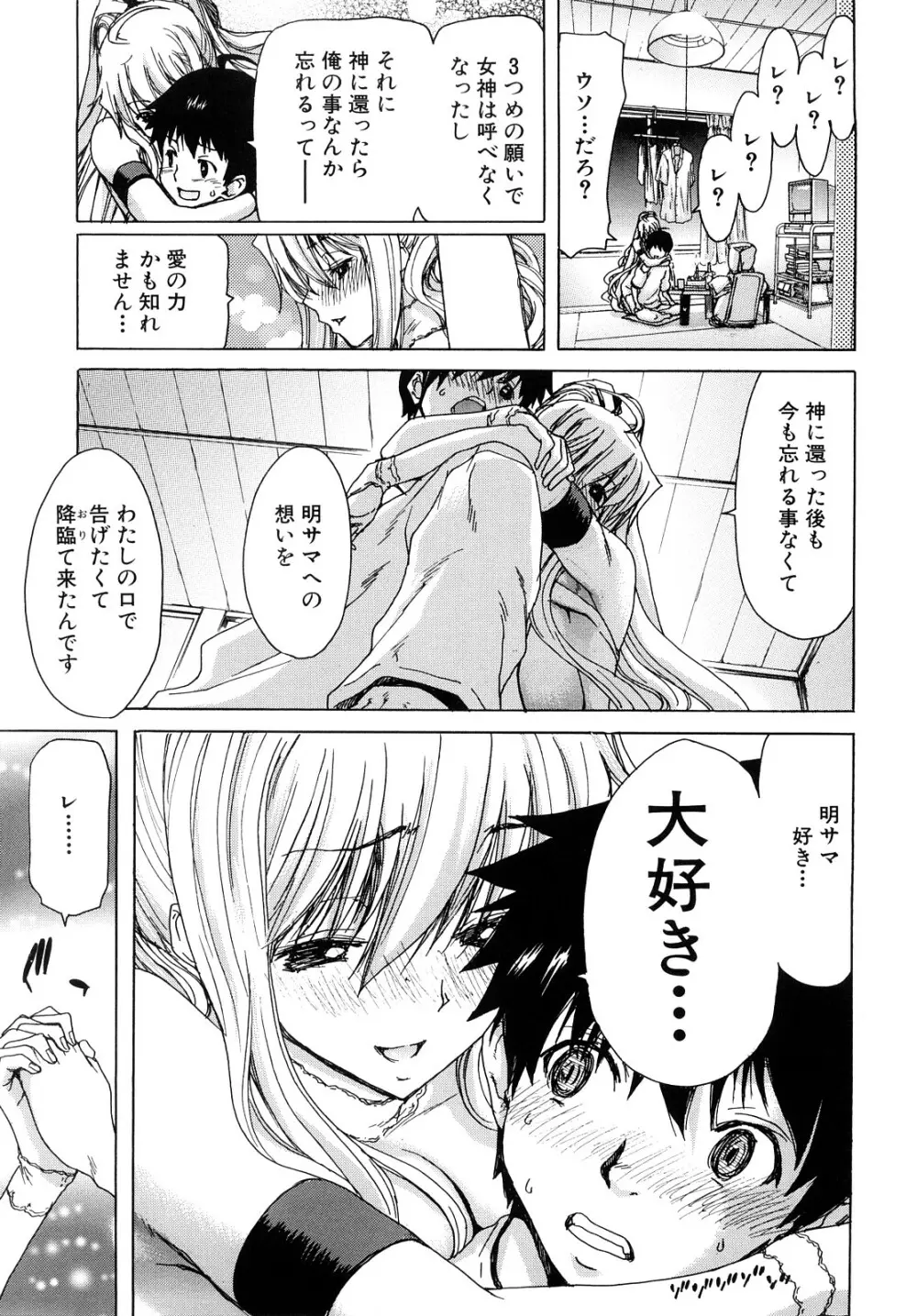 あぁぁん女神様 Page.144