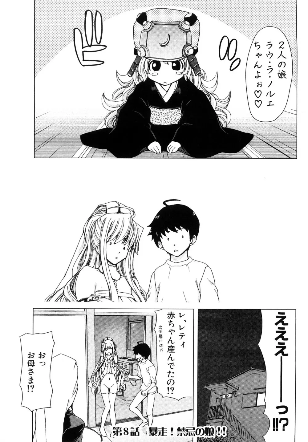 あぁぁん女神様 Page.158