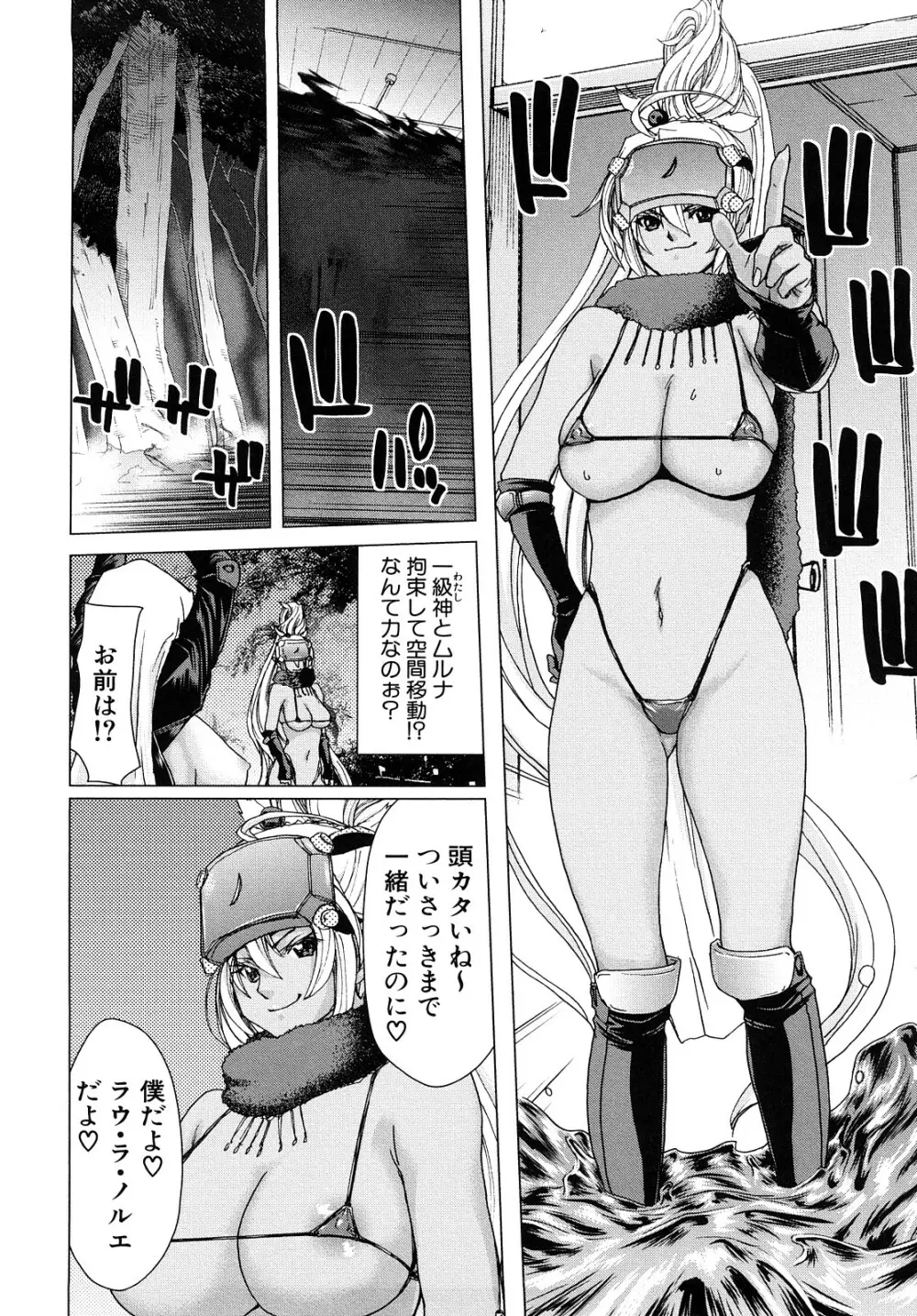 あぁぁん女神様 Page.165