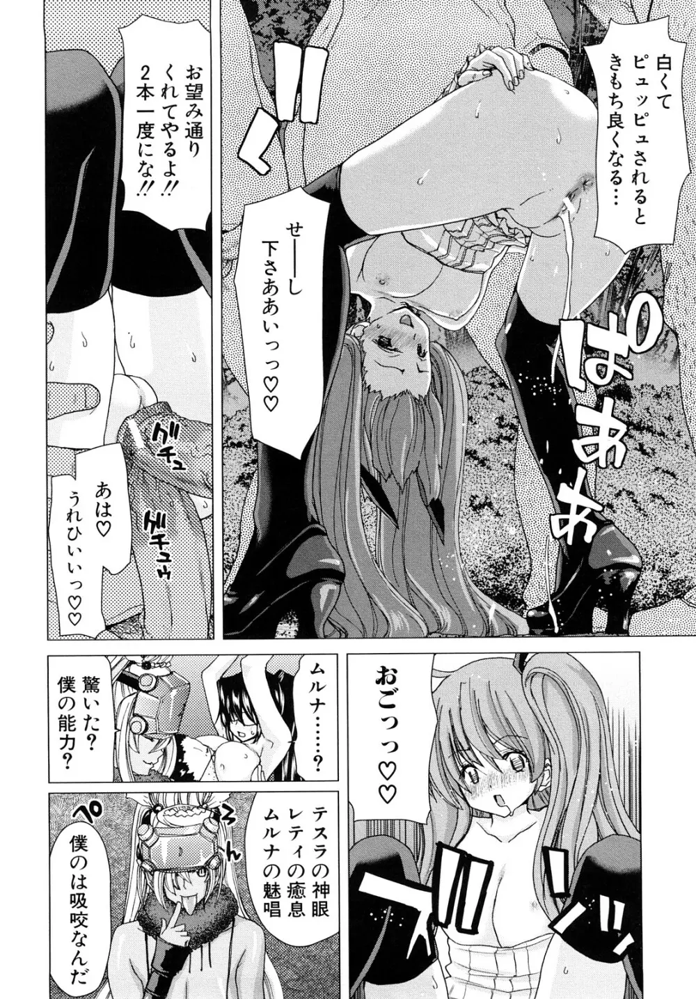 あぁぁん女神様 Page.171