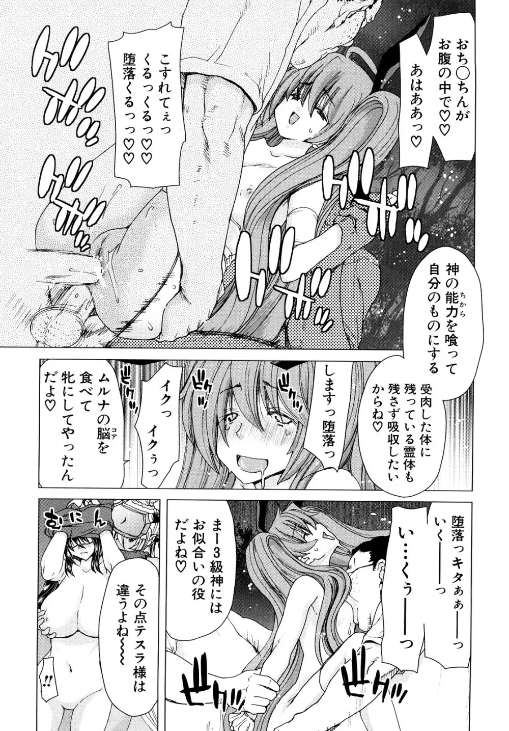 あぁぁん女神様 Page.172