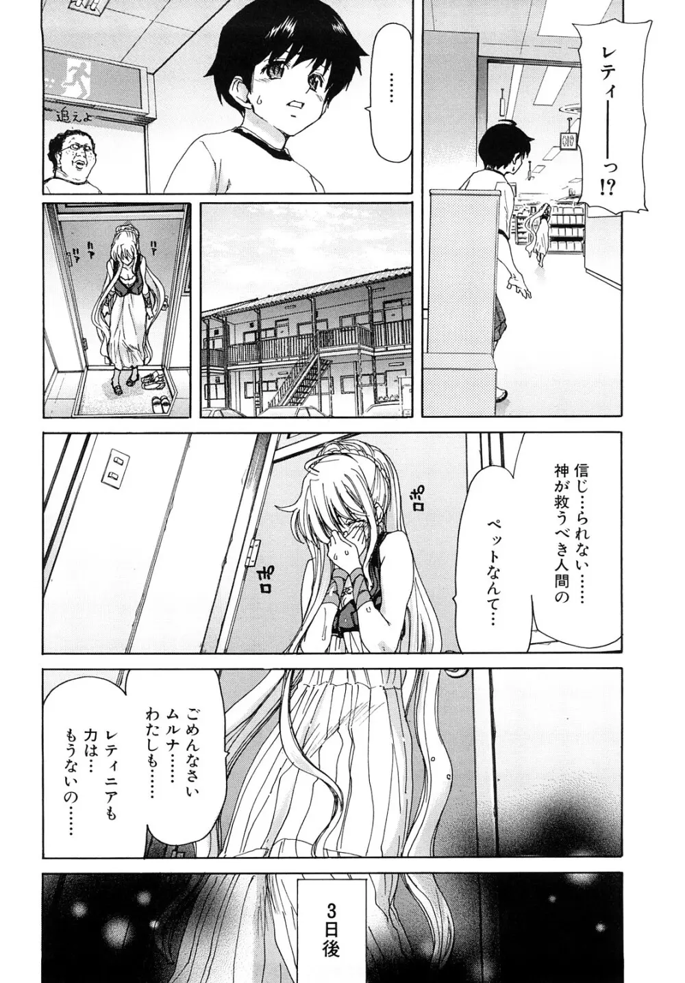 あぁぁん女神様 Page.39