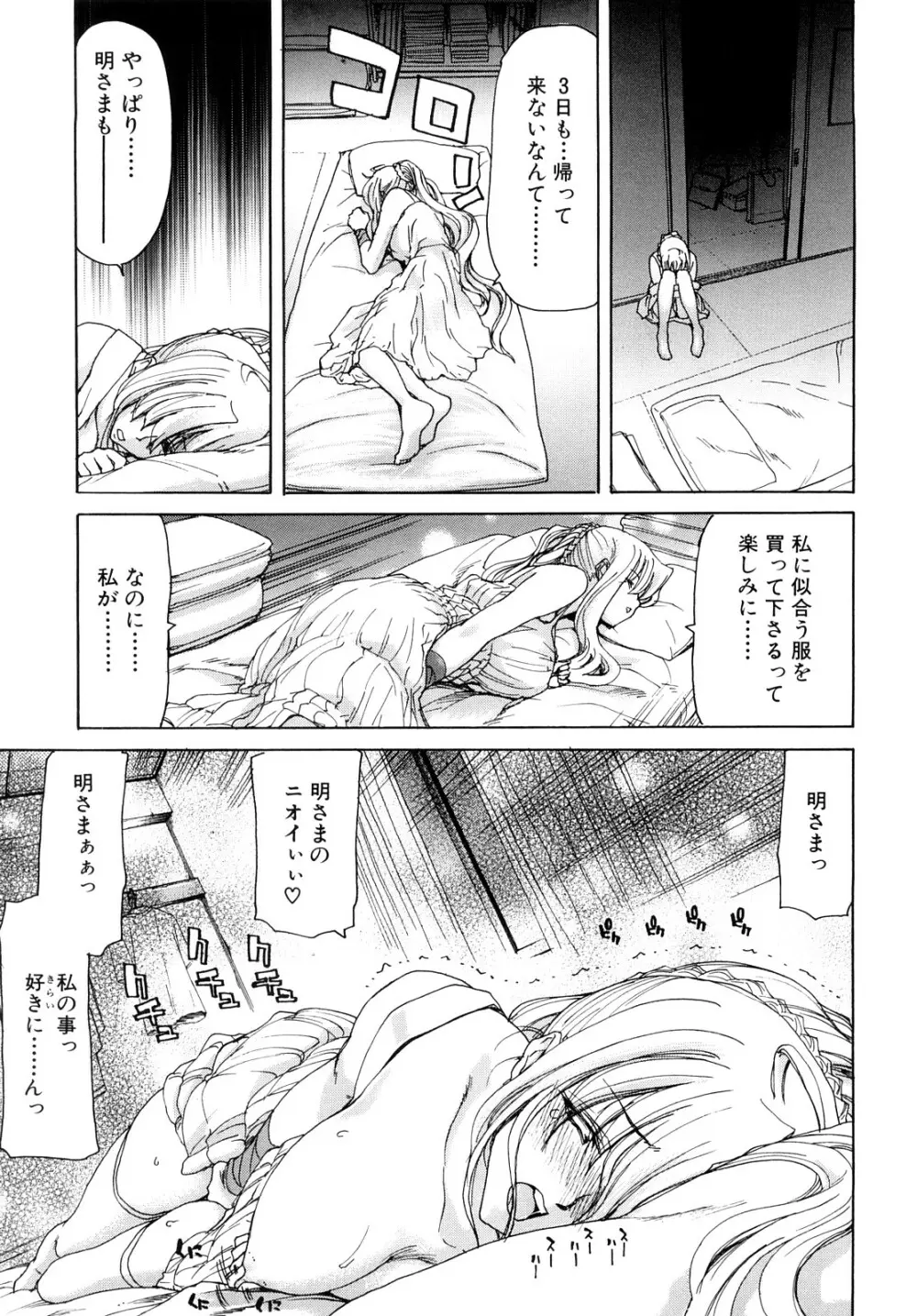 あぁぁん女神様 Page.40