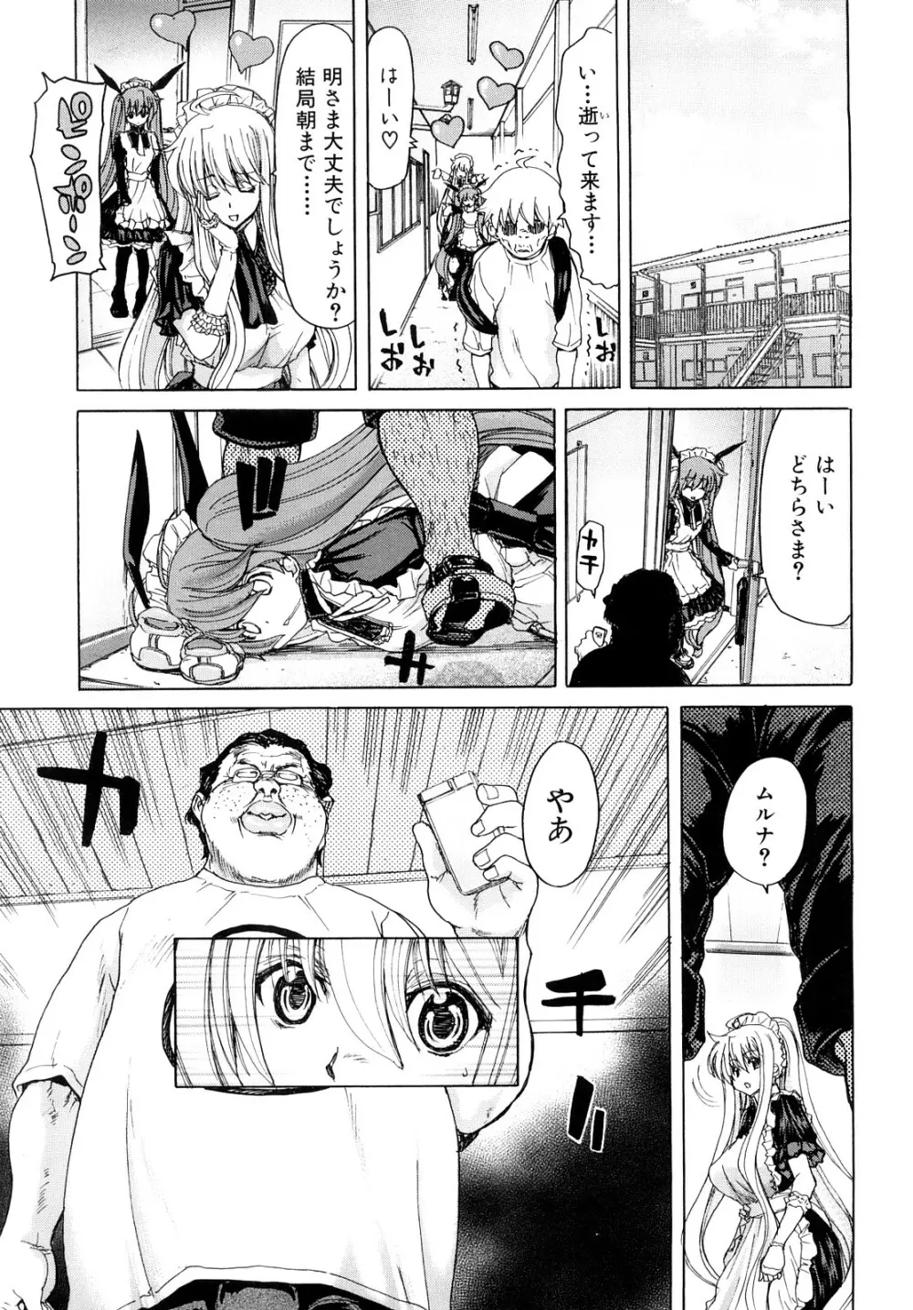 あぁぁん女神様 Page.62