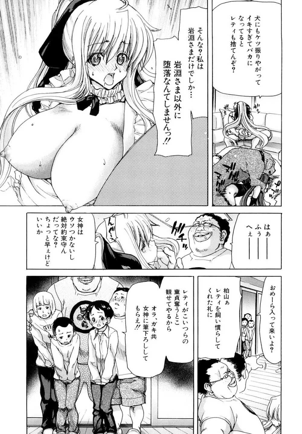 あぁぁん女神様 Page.84