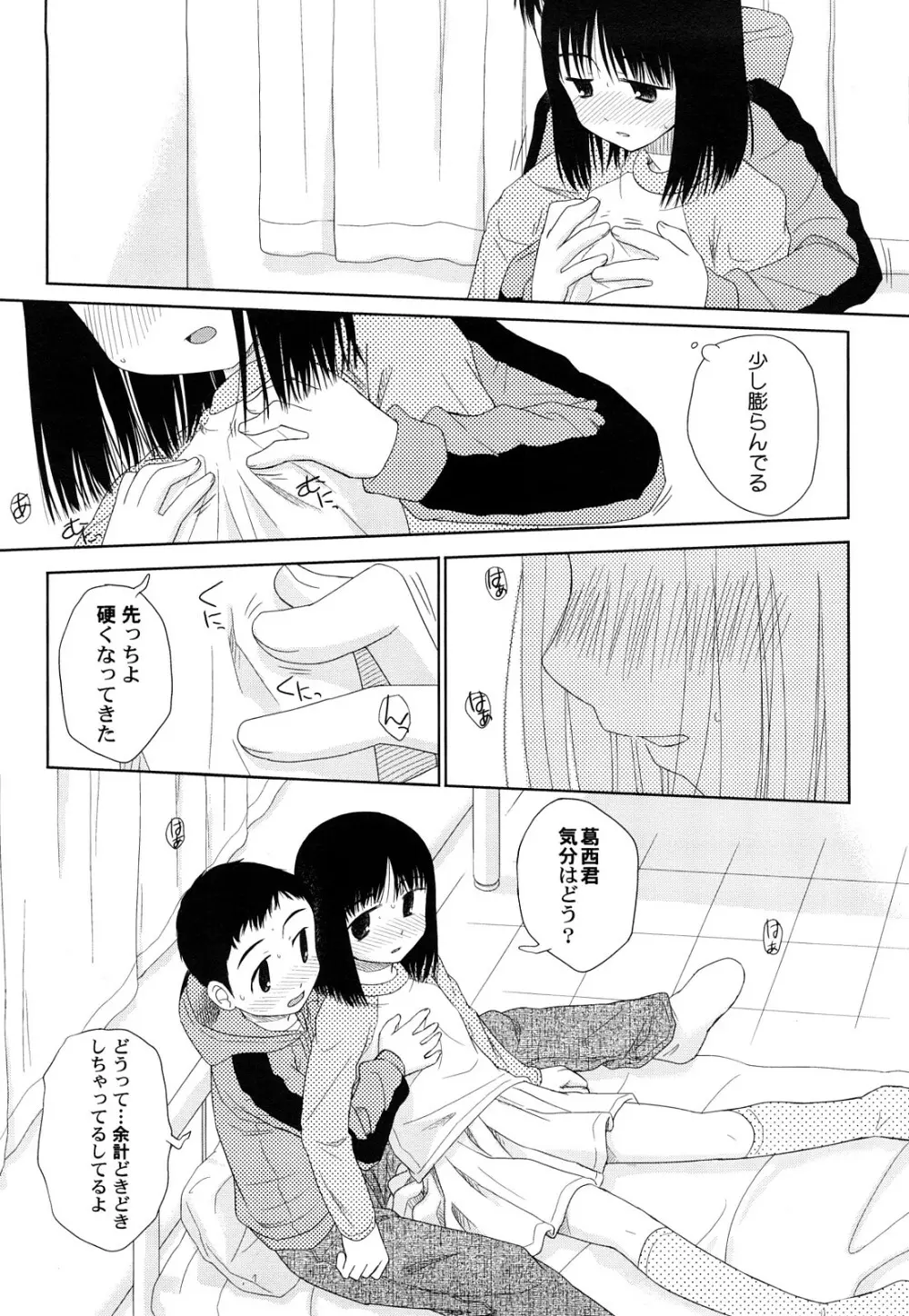 らてらん Page.10