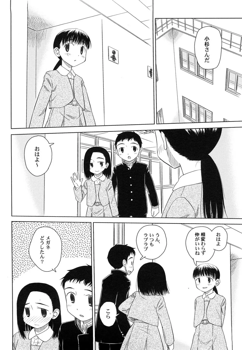 らてらん Page.102