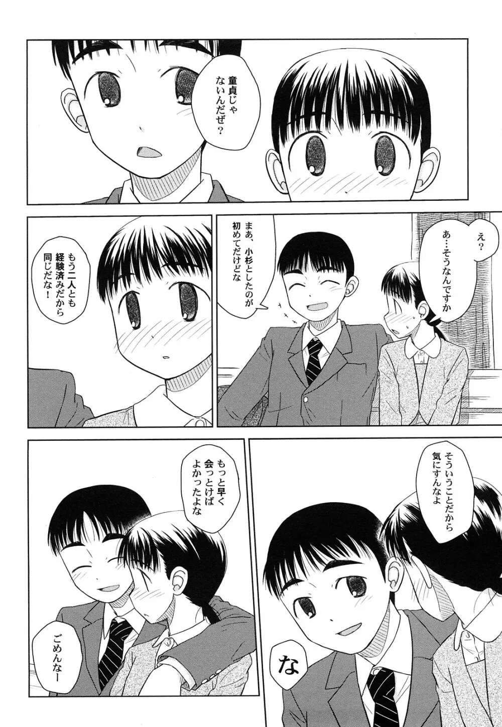 らてらん Page.106