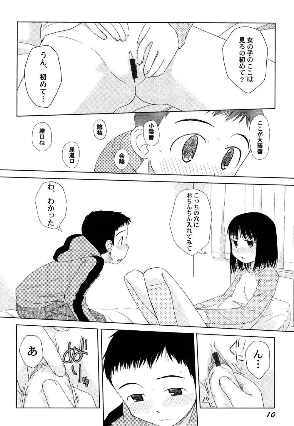 らてらん Page.12