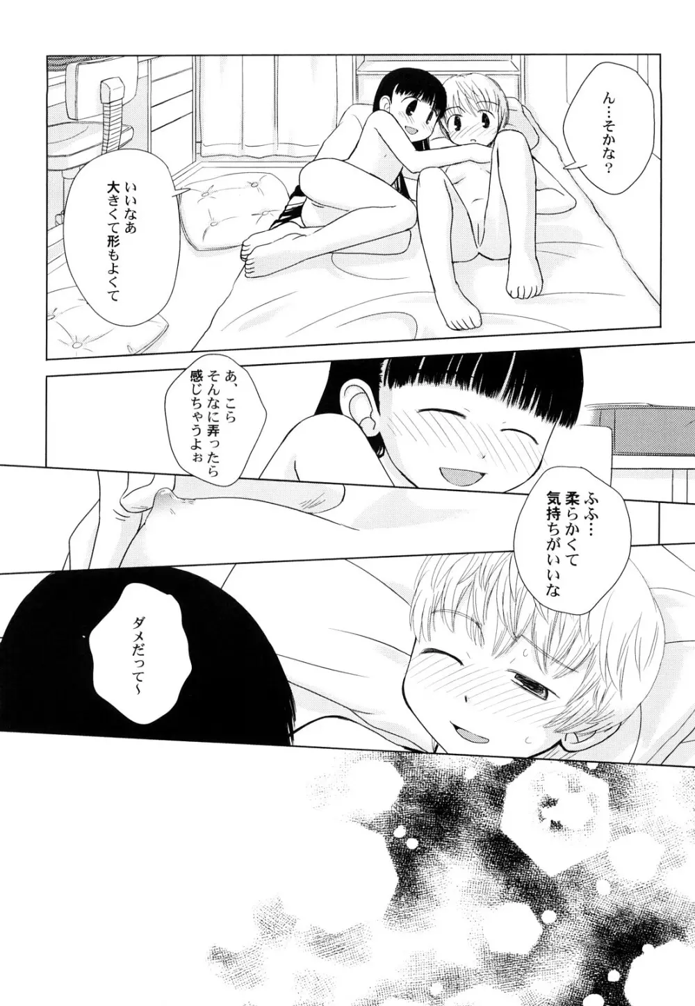 らてらん Page.131