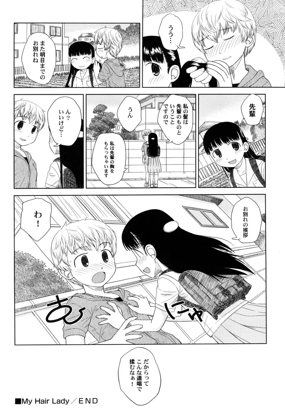 らてらん Page.132