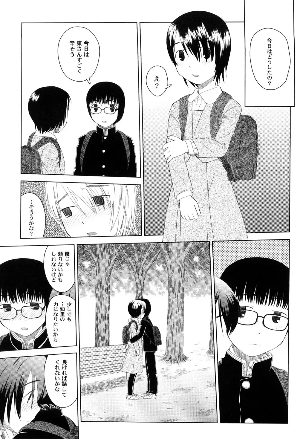 らてらん Page.147