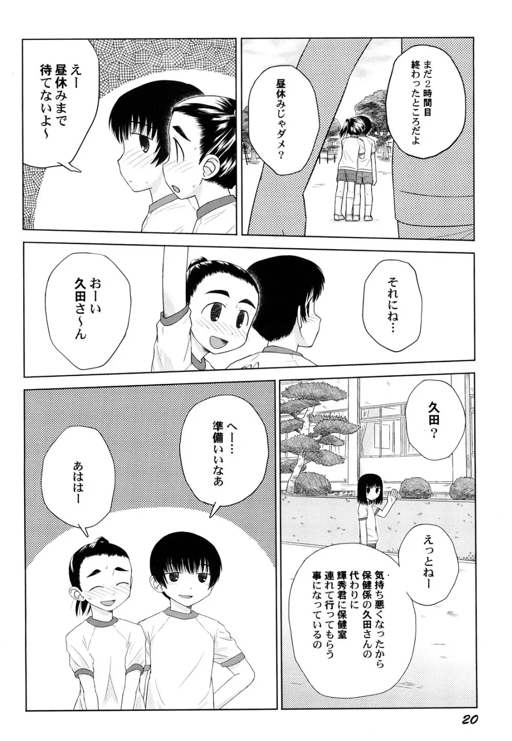 らてらん Page.22