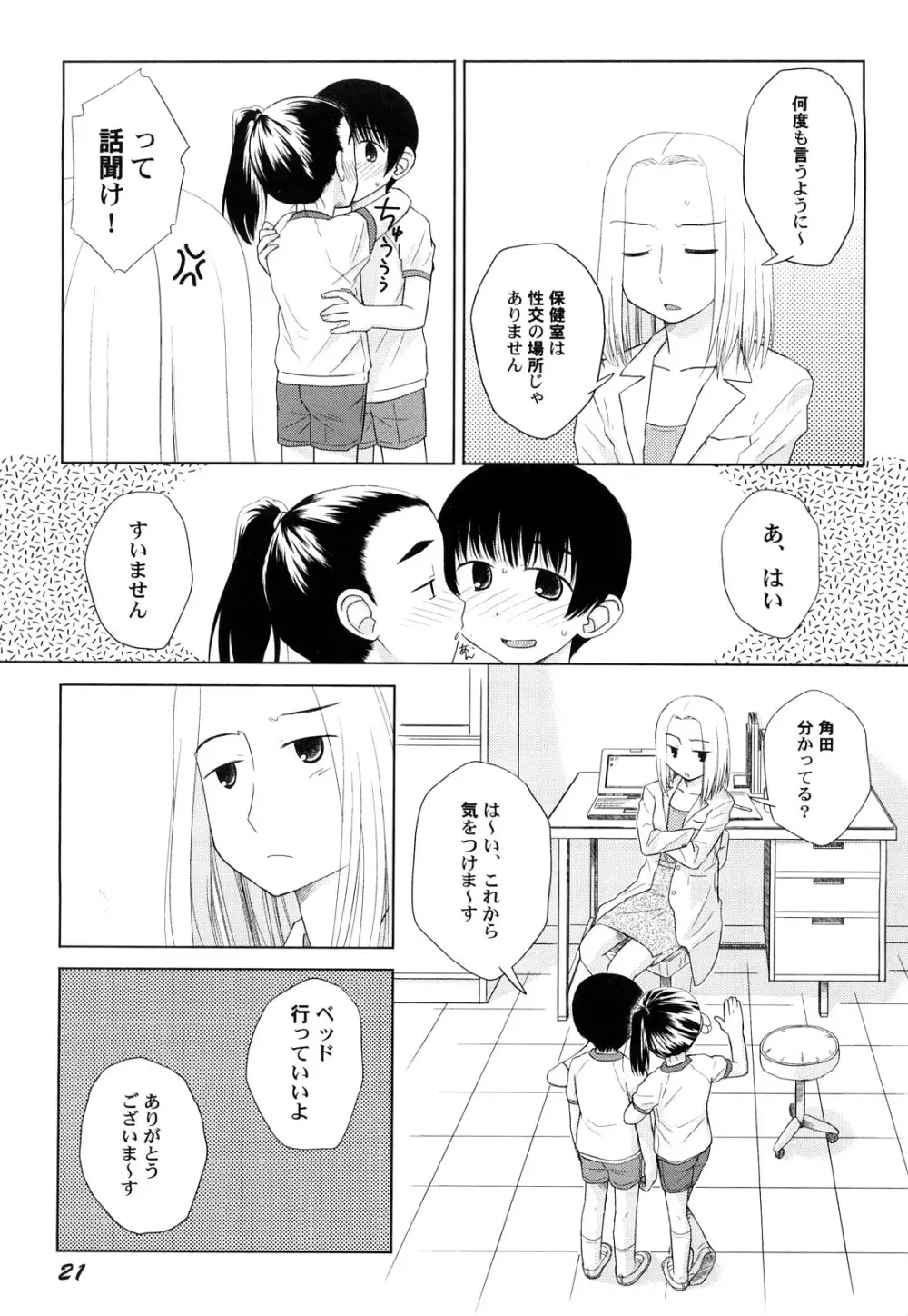 らてらん Page.23