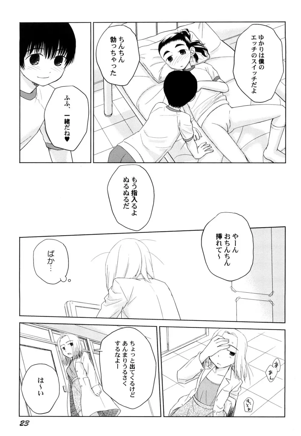 らてらん Page.25