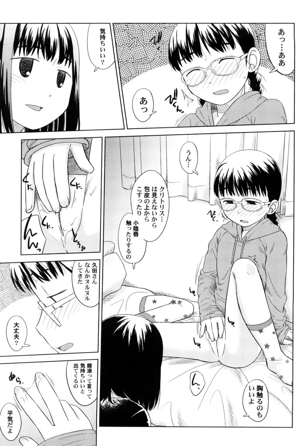 らてらん Page.39