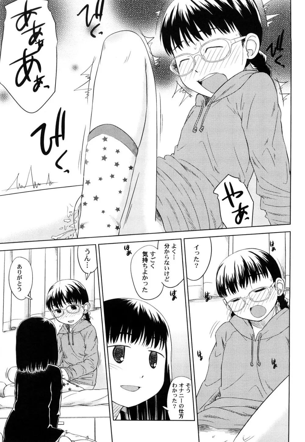 らてらん Page.41