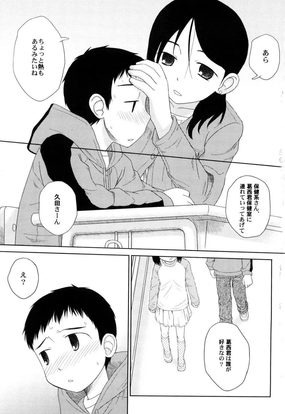 らてらん Page.5