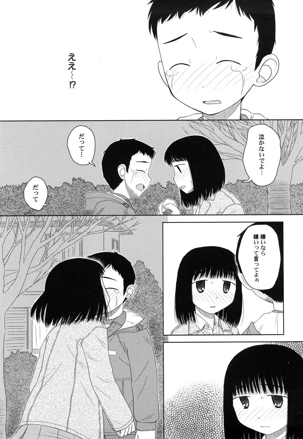 らてらん Page.74