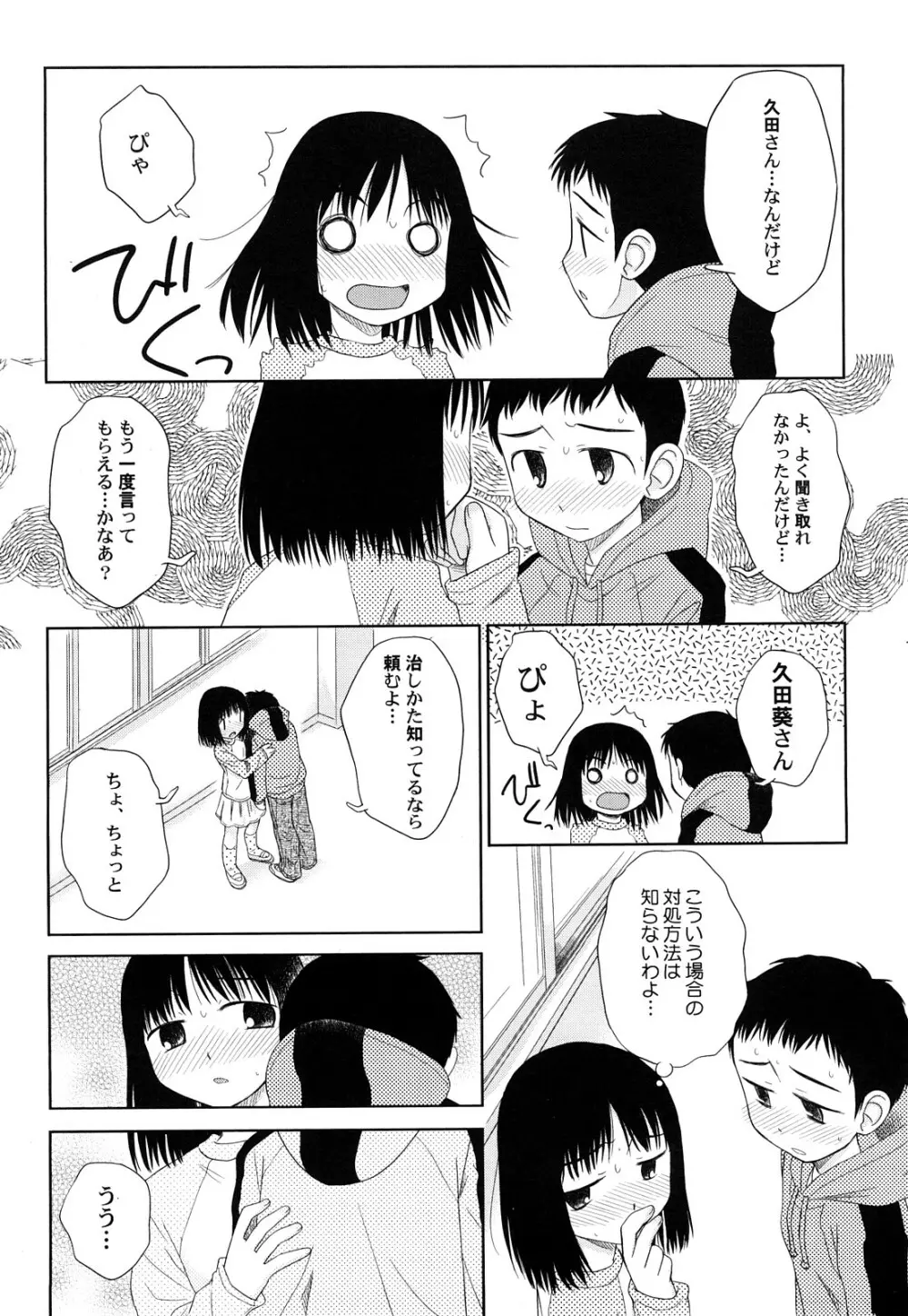 らてらん Page.8