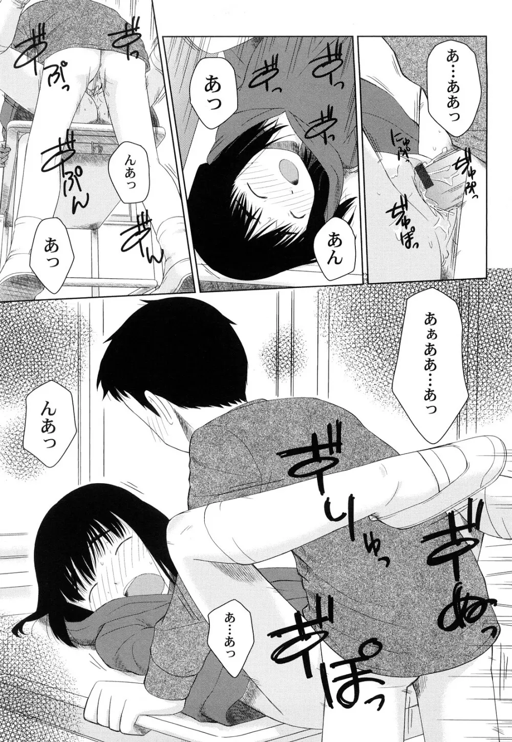 らてらん Page.87