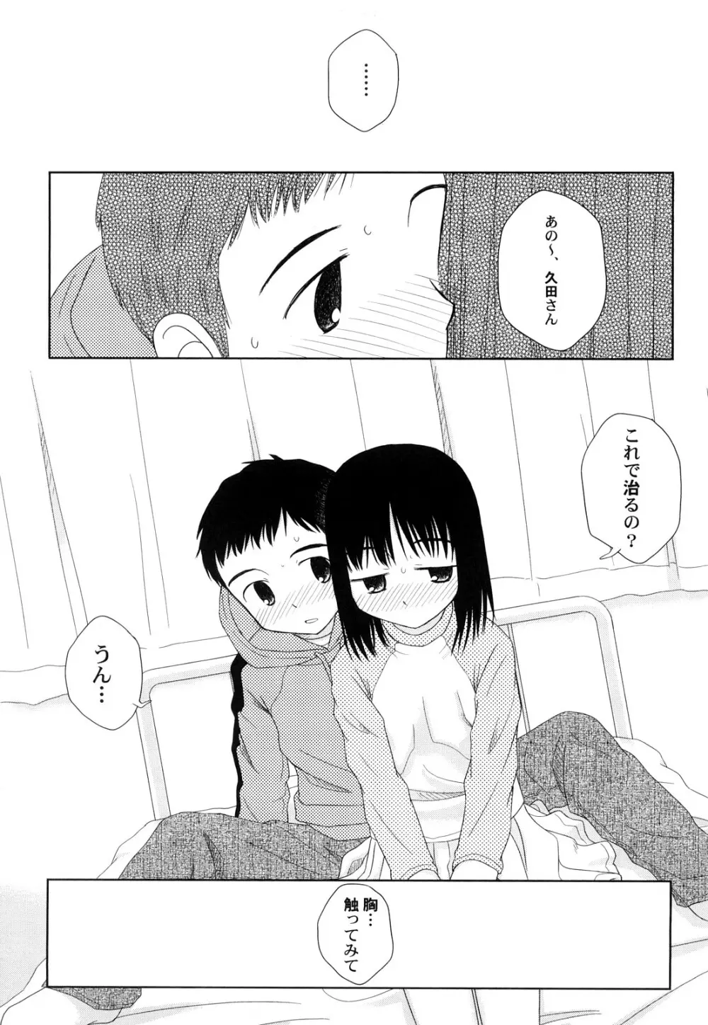 らてらん Page.9