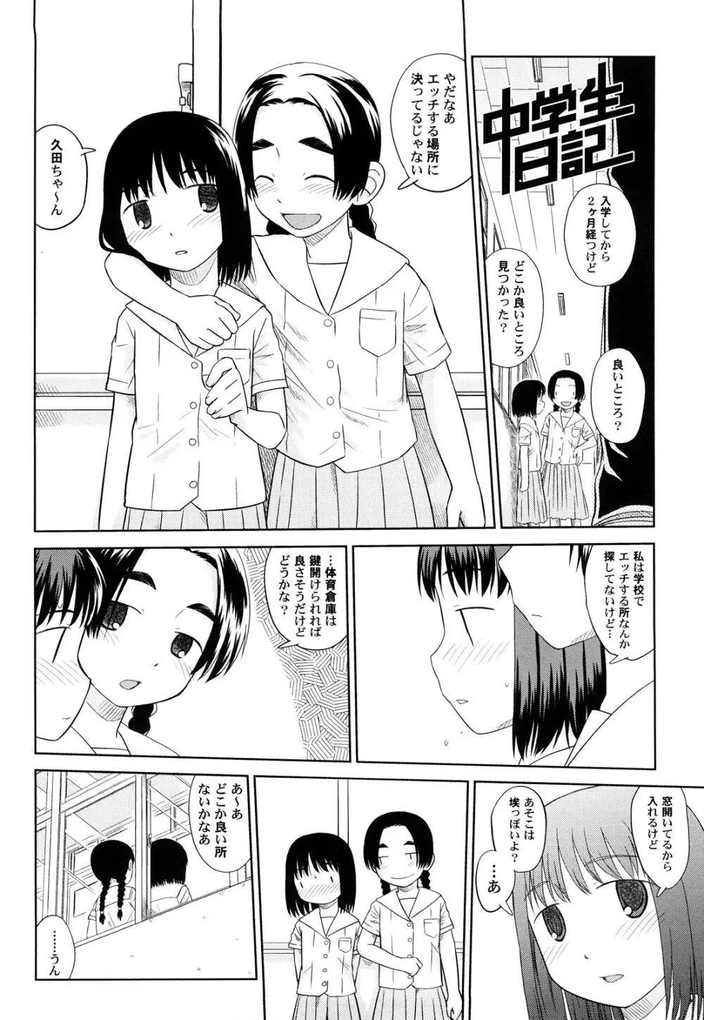 らてらん Page.98