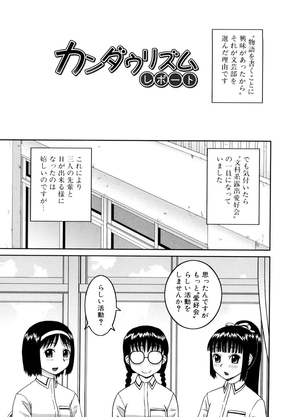 文科系露出愛好会 Page.104