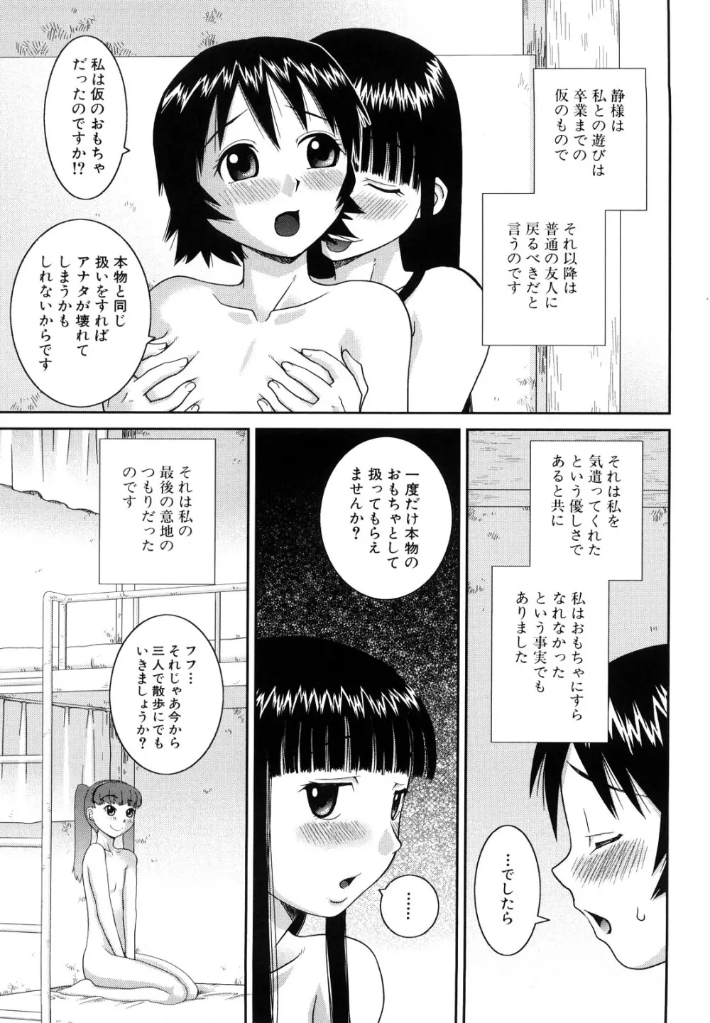 文科系露出愛好会 Page.154