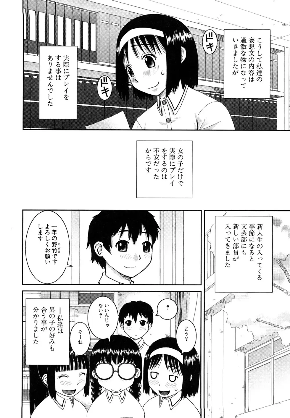 文科系露出愛好会 Page.19