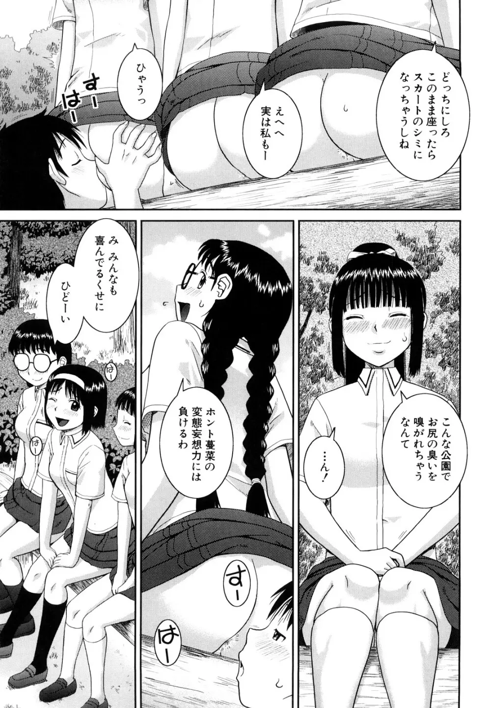 文科系露出愛好会 Page.28