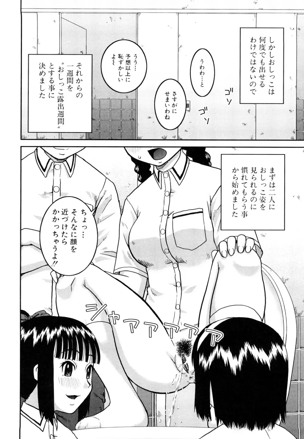 文科系露出愛好会 Page.47