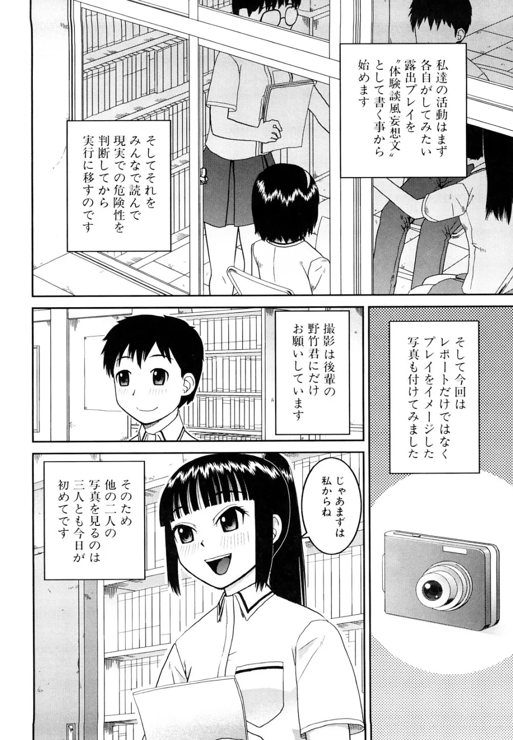 文科系露出愛好会 Page.71