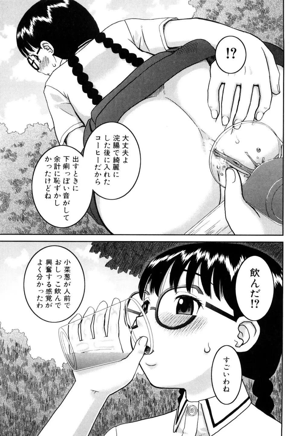 文科系露出愛好会 Page.76