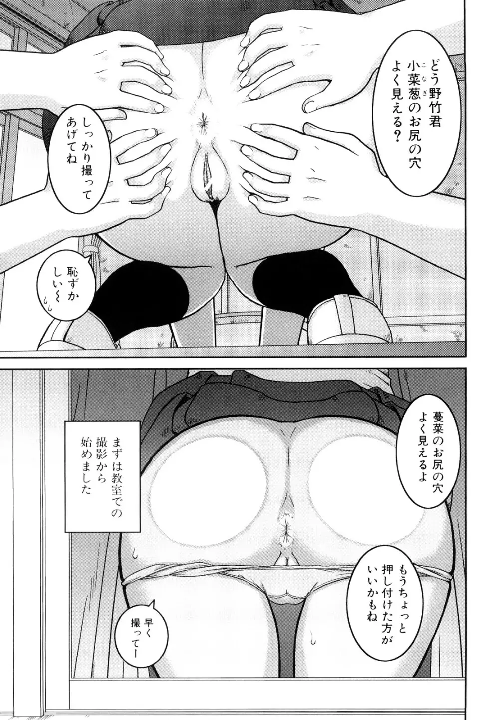 文科系露出愛好会 Page.78