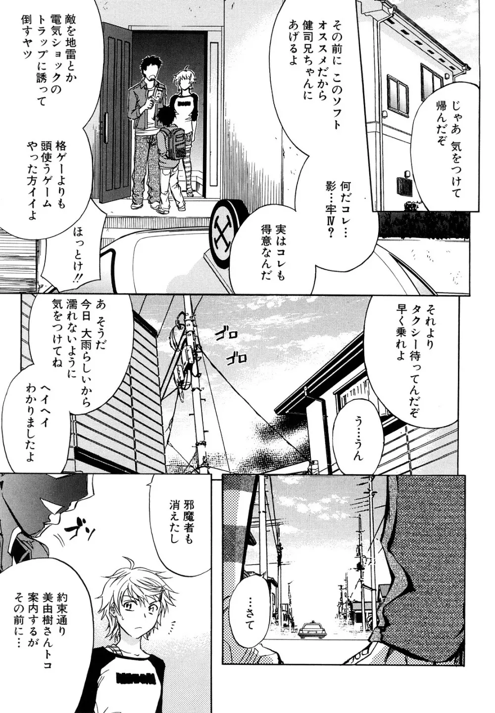 アナルデストロイ Page.106